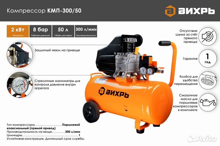 Компрессор вихрь кмп-300/50
