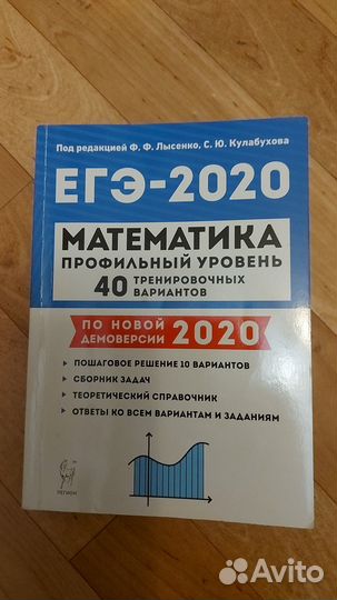 Продается сборник по математике профиль