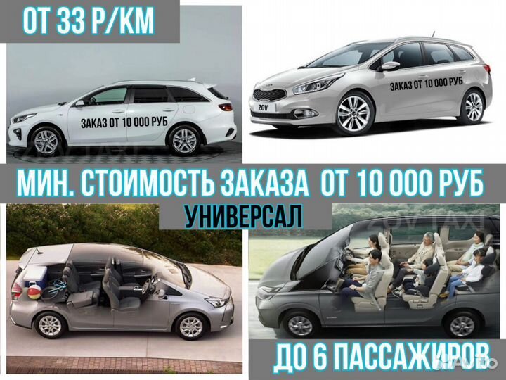 Междугороднее такси /трансфер /межгород