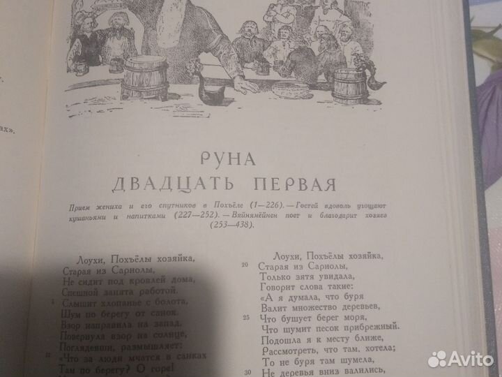 Калевала книга