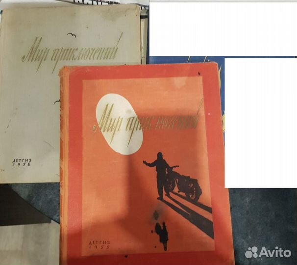 Серия мир Приключений Детгиз 1955 1956