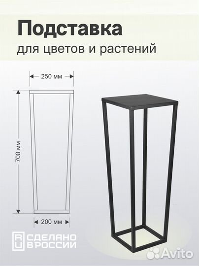 Подставка цветов, Подставка напольная