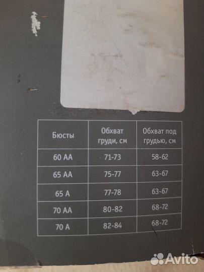 Бюстгалтер