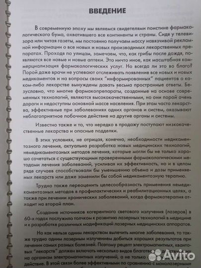 Аппарат лазерный рикта