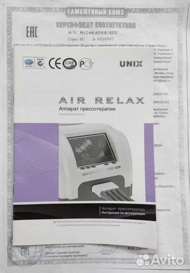 Лимфодренажный аппарат Unix Air Relax