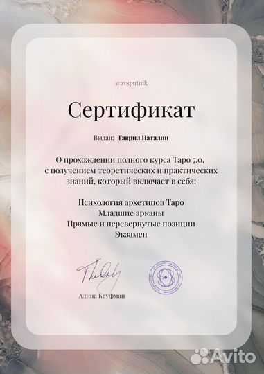 Консультация таро, таролог