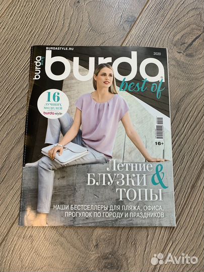 Журналы burda и другие