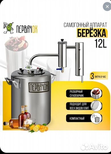 Самогонный аппарат 