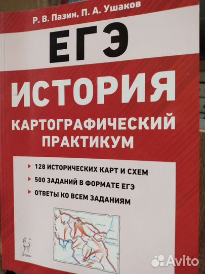 Егэ история картографический практикум Пазин