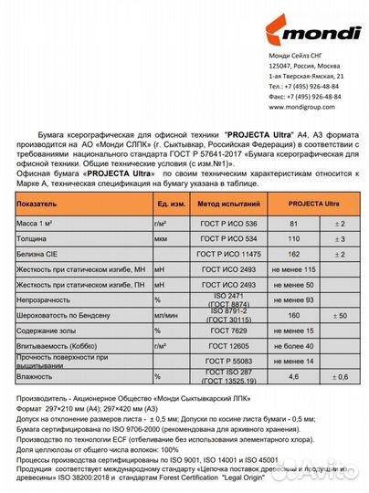 Бумага А3 Projecta Ultra