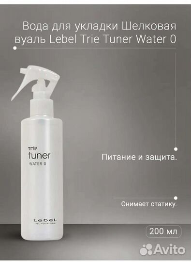 Tuner Water 0 Шелковая вуаль для укладки