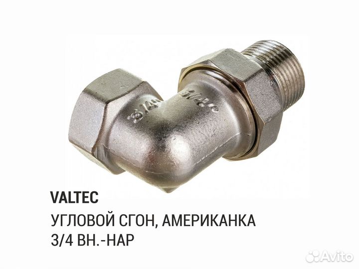 Американка угловая 3/4