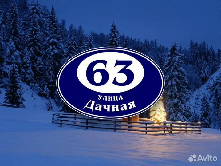 Заказать номер на дом