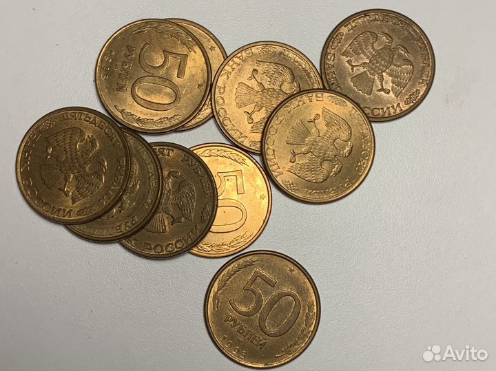 50 рублей 1993 года