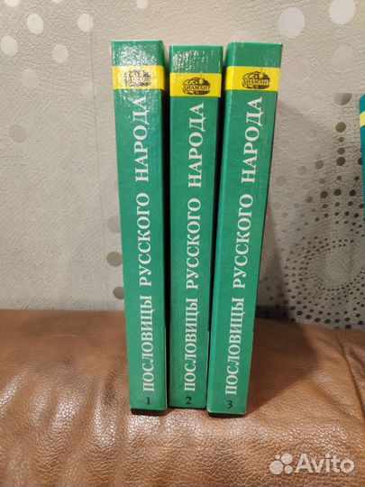 Книги Пословицы Даля 3 тома