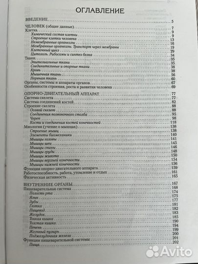 Учебник по анатомии и физиолоии человека