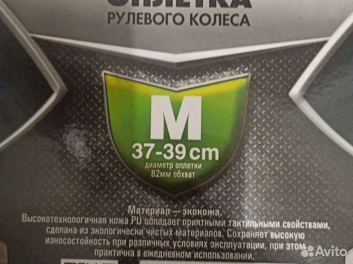 Чехол на руль автомобили