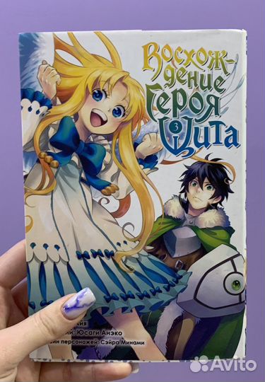 Манга Восхождение героя щита