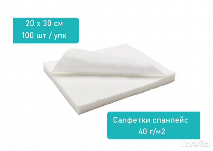 Салфетки 20*30 см пластом (спанлейс)