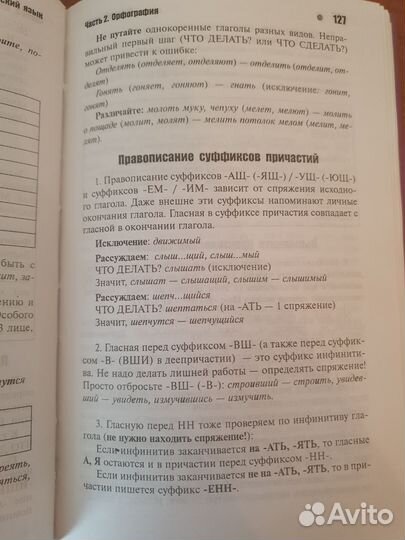 Пособие для подготовки к ЕГЭ по Русскому языку