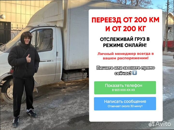 Грузоперевозки межгород от 200км и 200кг