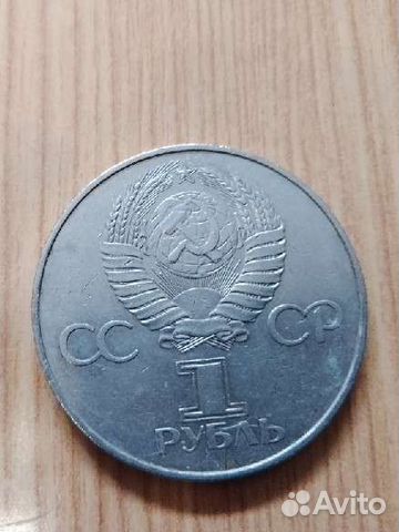 Монета 1 рубль СССР