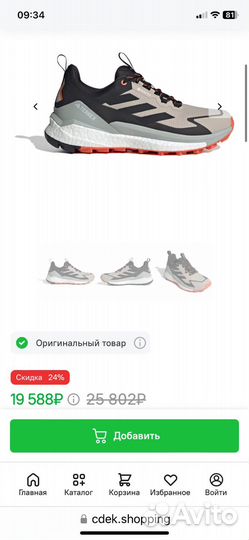 Кроссовки Adidas Terrex Terrex Free Hiker 2