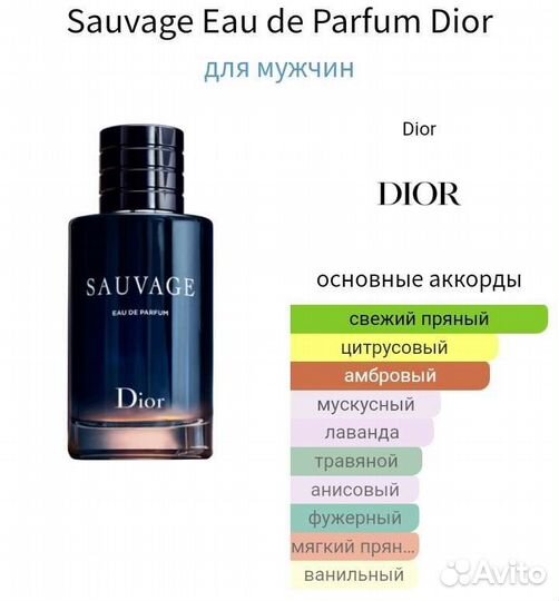 Распив Sauvage EDP Оригинал