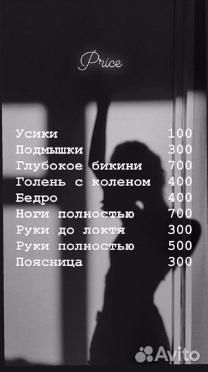 Шугаринг