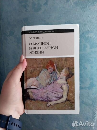 О брачной и внебрачной жизни