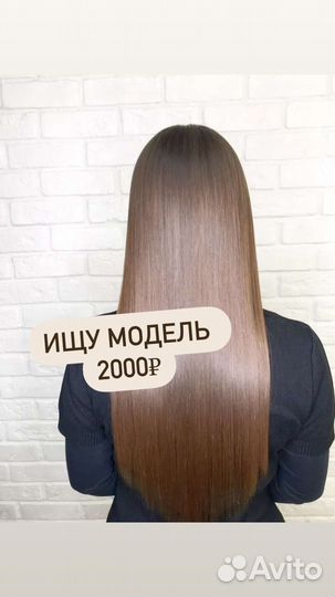 Модель на кератин ботокс волос