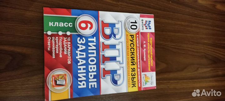 Впр русский язык 6 класс