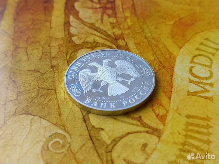 1 рубль 1993 г. (Рыбный филин, Серебро)