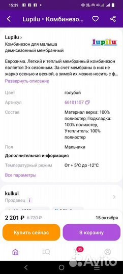 Комбинезон