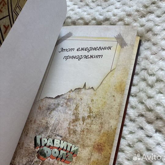 Ежедневник Гравити Фолз