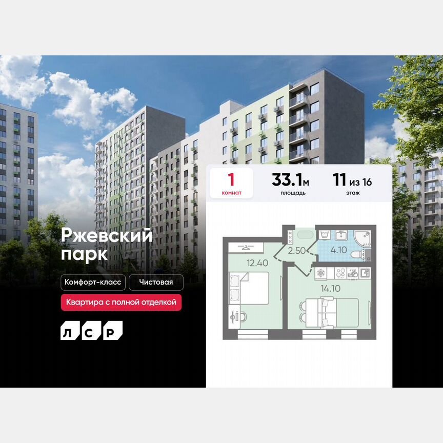 1-к. квартира, 33,1 м², 11/16 эт.