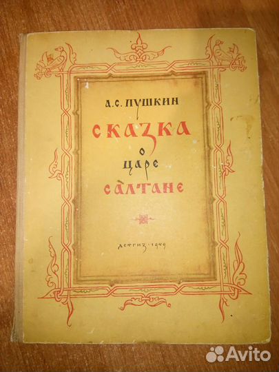 Детские книги (букинистические), редкие