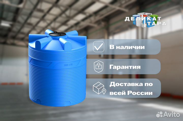 Емкость 3000 литров