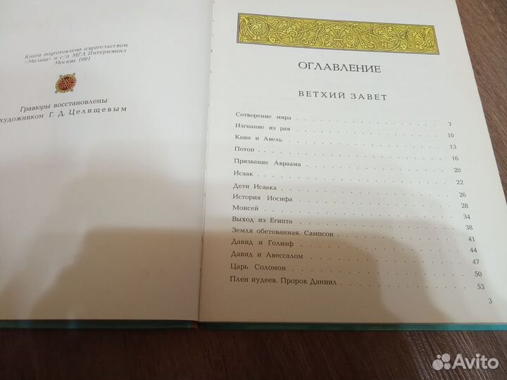 Моя первая священная история