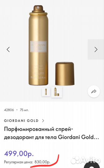 Парфюмированный дезодорант Giordani Gold Essenza