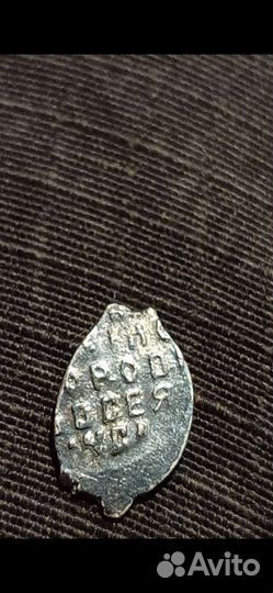 Серебряные царские монеты