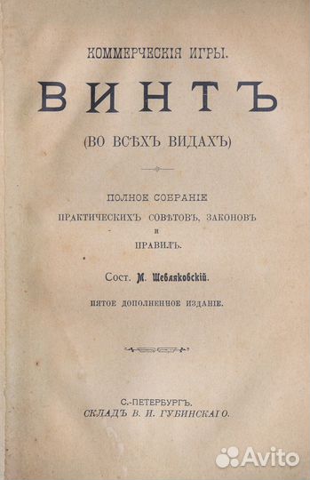 Коммерческие игры. Винт (во всех видах). Полное со