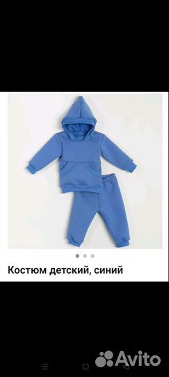 Костюм детский