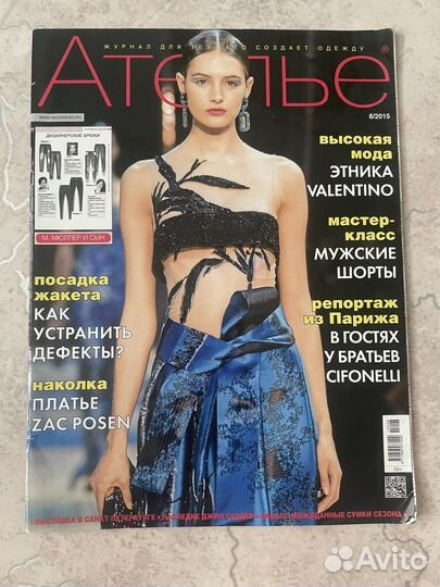 Ателье журнал о моде с выкройками 4 шт