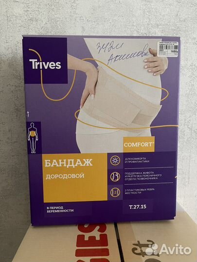 Trives Бандаж дородовой