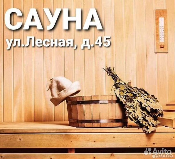 Сауна с бассейном