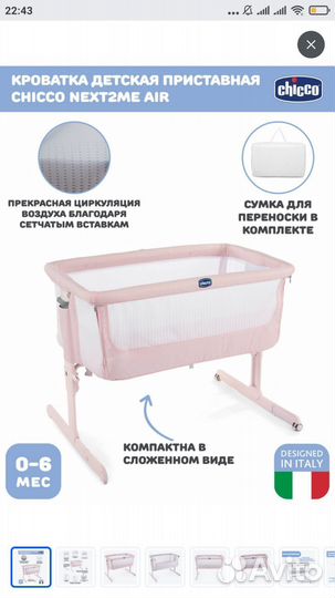 Колыбель Chicco Next2Me Air Paradise Pink