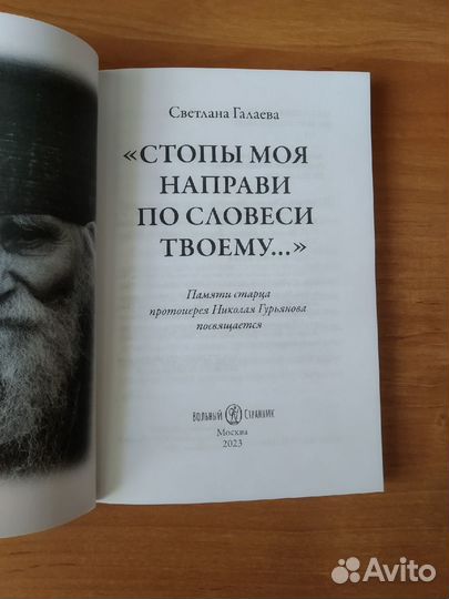 Книга о старце Николае Гурьянове