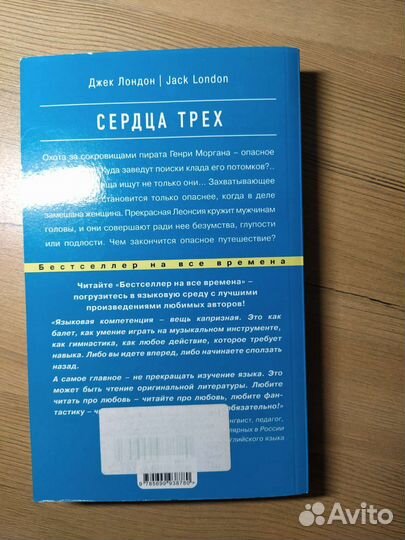 Сердца Трёх Hearts of Three