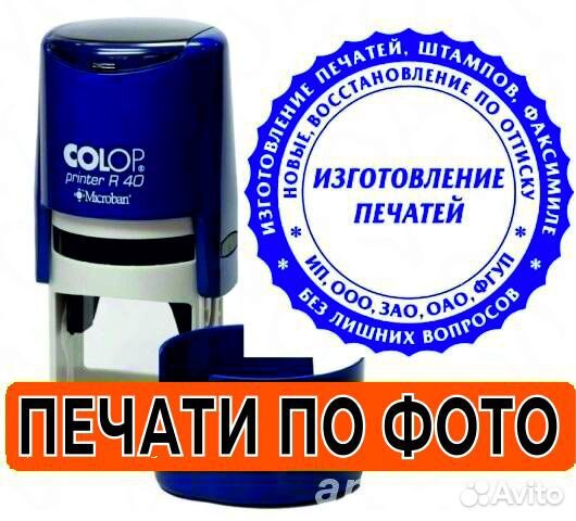 Изготовление печатей и штампов по оттиску
